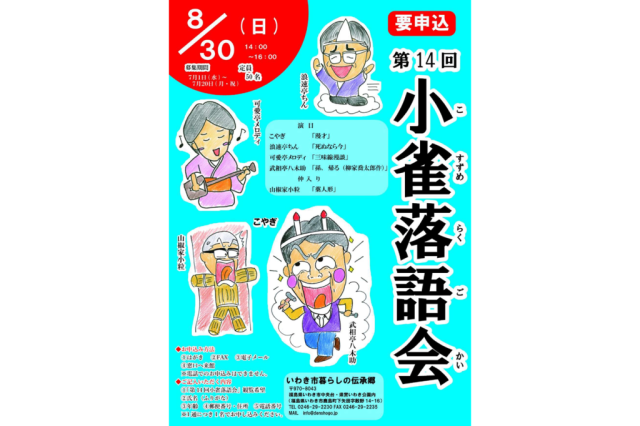 第14回小雀落語会《要事前申込》