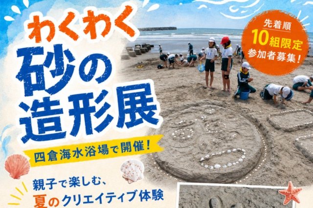わくわく砂の造形展