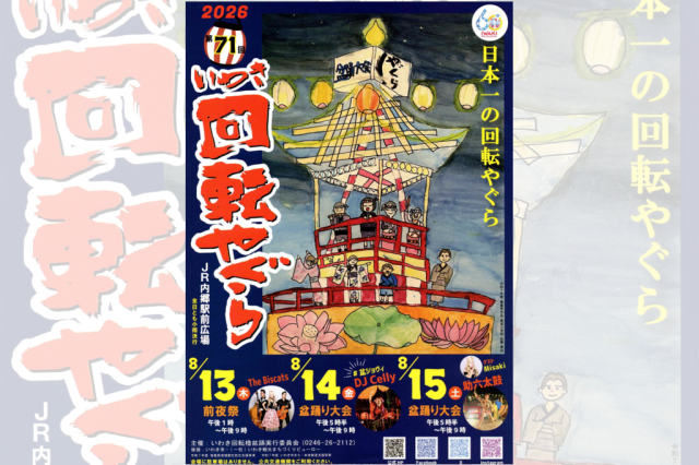 第71回いわき回転やぐら盆踊り大会