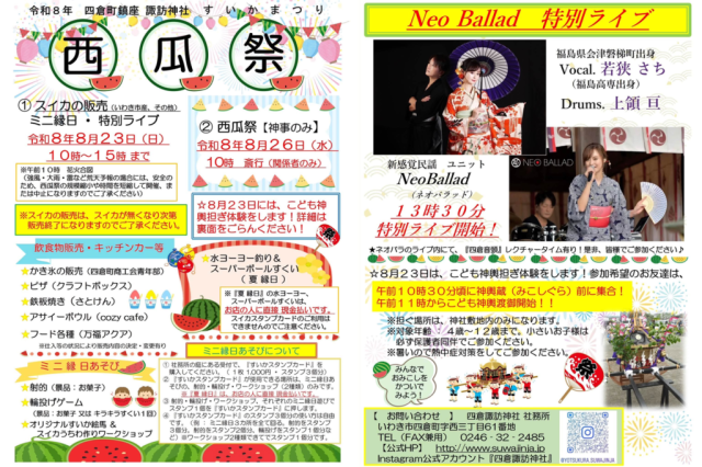 四倉諏訪神社 西瓜祭
