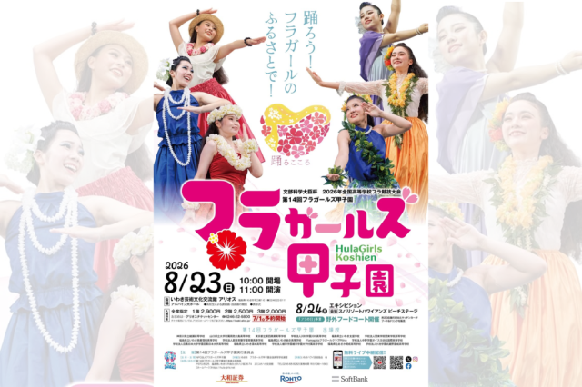 第14回フラガールズ甲子園