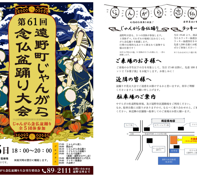 第61回遠野町じゃんがら念仏盆踊り大会