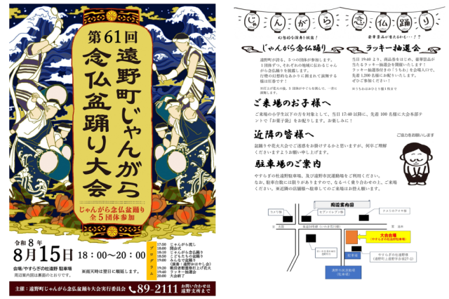 第61回遠野町じゃんがら念仏盆踊り大会