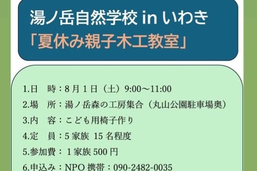 夏休み親子木工教室《要事前申込》