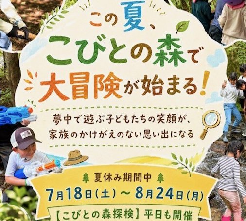 夏休み期間 「こびとの森探検」《要事前申込》