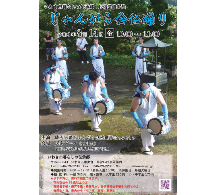民俗芸能実演「じゃんがら念仏踊り」