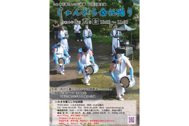民俗芸能実演「じゃんがら念仏踊り」