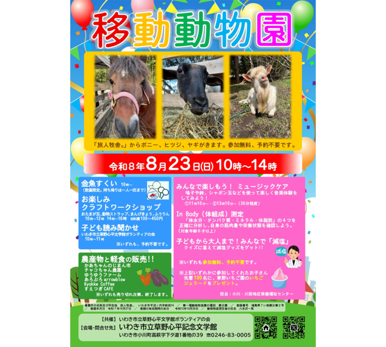 移動動物園