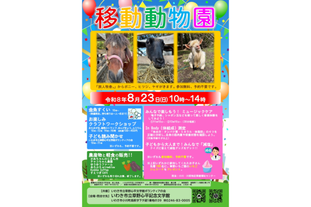 移動動物園
