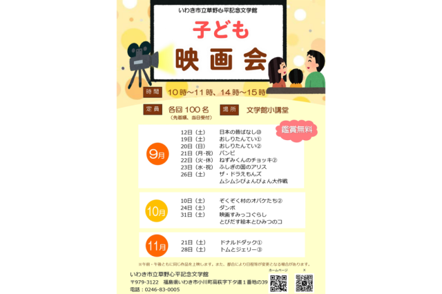 子ども映画会