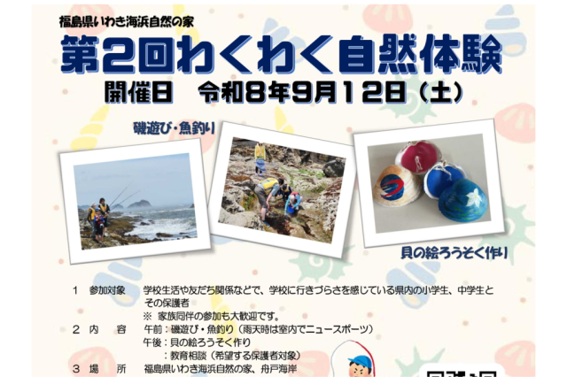 第2回わくわく自然体験