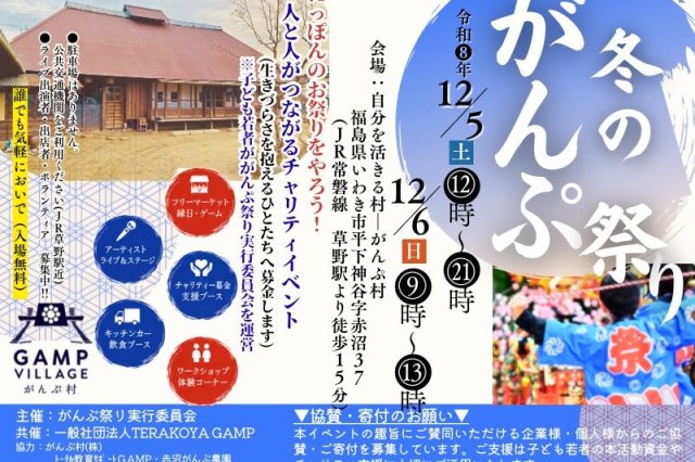 冬のがんぷ祭り
