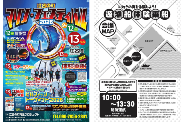 江名の町マリンフェスティバル2026