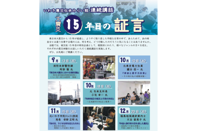 大震災15年目の証言