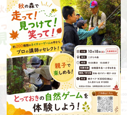ネイチャーゲームイベント