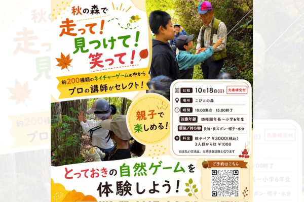ネイチャーゲームイベント