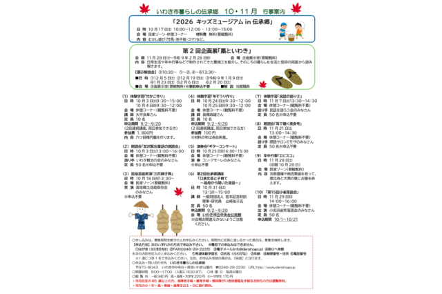 暮らしの伝承郷　2026年10・11月の行事案内