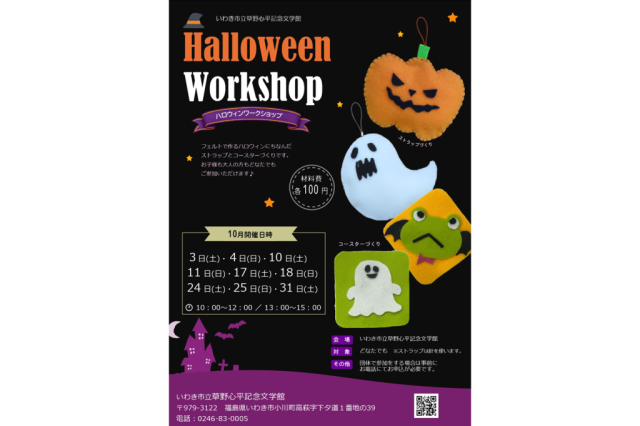 ハロウィンワークショップ　