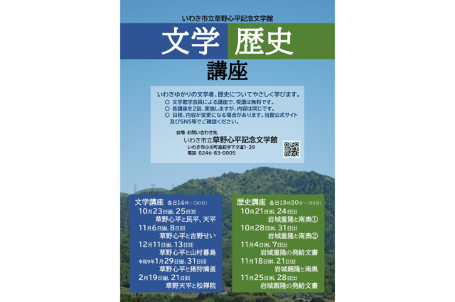 文学歴史講座　