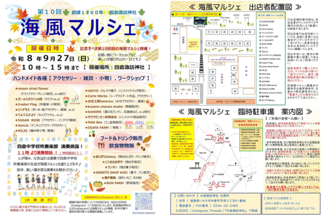 第10回海風マルシェ