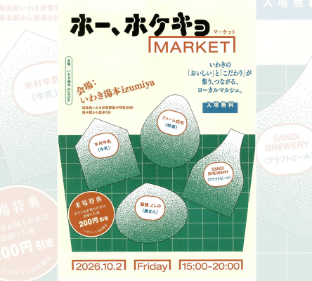 ホー、ホケキョMARKET