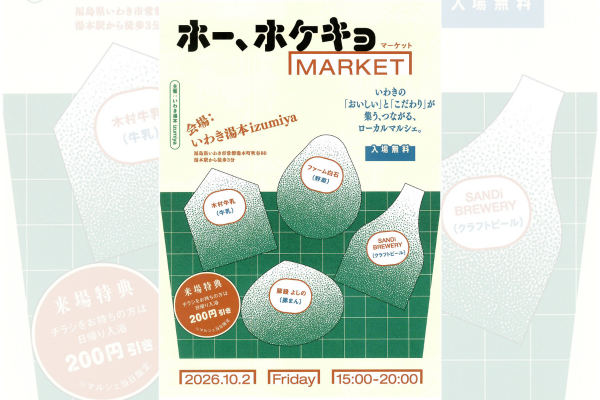 ホー、ホケキョMARKET
