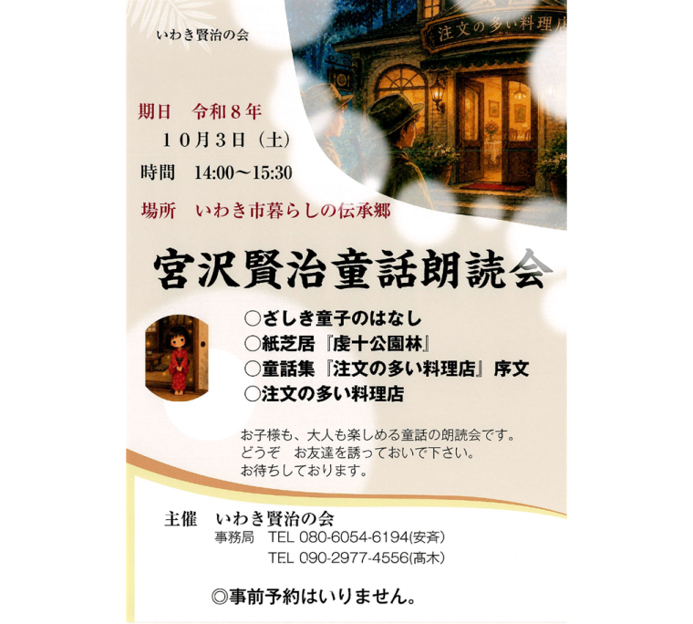 宮沢賢治童話朗読会