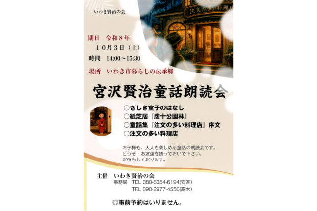 宮沢賢治童話の朗読会