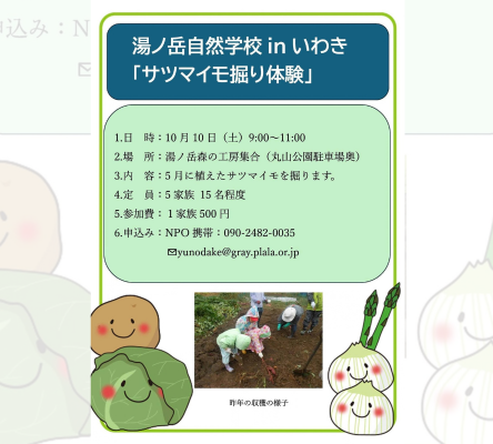 サツマイモ掘り体験《要事前申込》