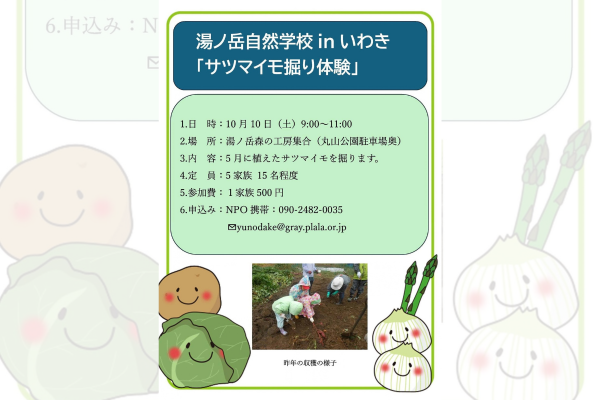 サツマイモ掘り体験《要事前申込》