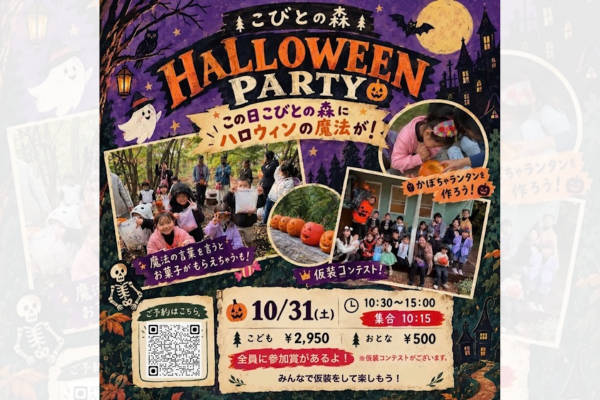 HALLOWEEN PARTY イベント