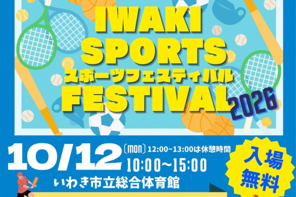 スポーツの日・スポーツフェスティバル
