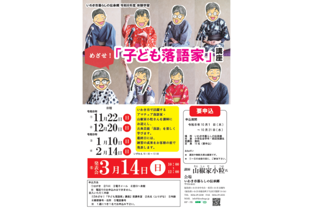 体験学習「めざせ！子ども落語家」講座《要事前申込》