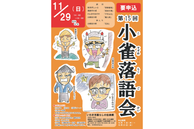 第15回小雀落語会《要事前申込》