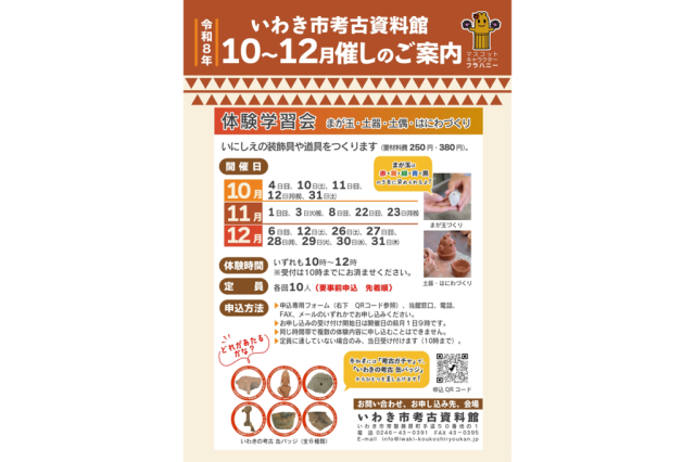 令和8年 10～12月催しのご案内《一部事前申込制》
