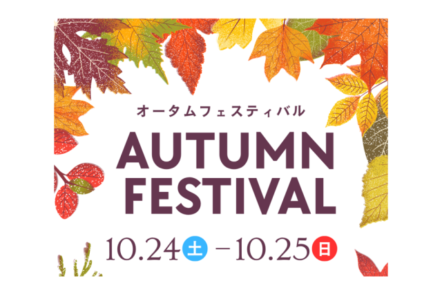 いわき市フラワーセンター「オータムフェスティバル」