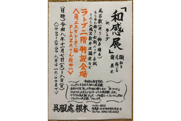 和感展 霜月編