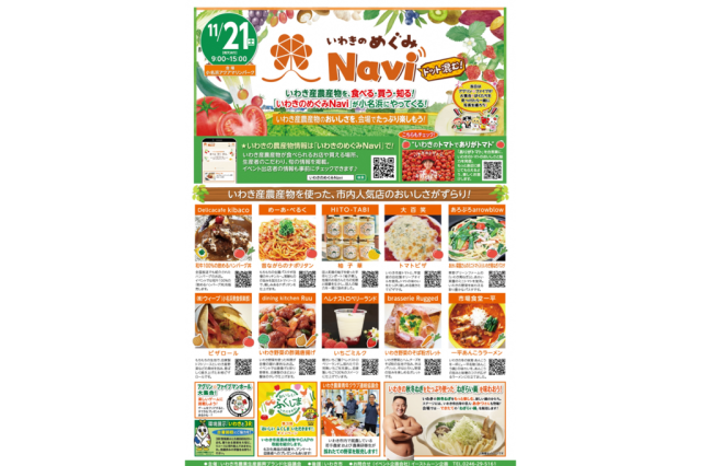 いわきのめぐみNaviドット混む！