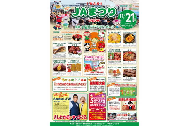 IWAKI JAまつり 2026