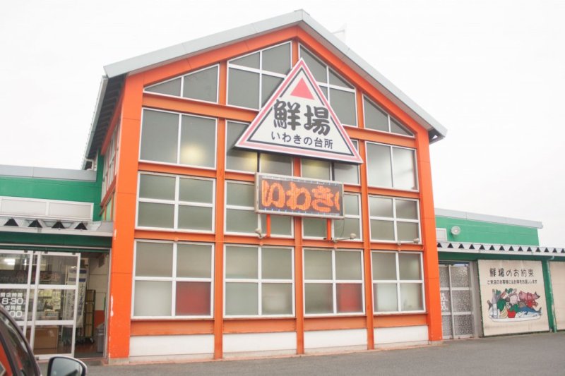 鮮場　平店