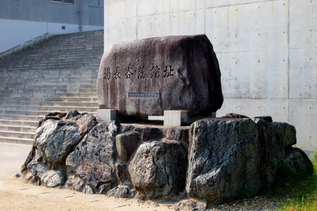 湯長谷藩館跡