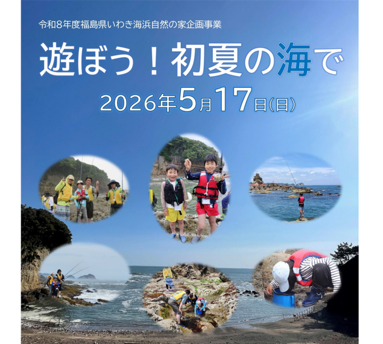 遊ぼう！初夏の海で《要事前申込》