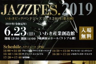 いわきビックバンドジャズフェス19 イベント いわき市観光サイト いわき市の観光 旅行情報が満載