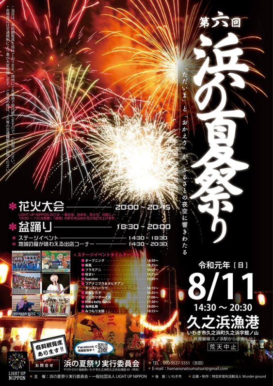 第6回浜の夏祭り イベント いわき市観光サイト いわき市の観光 旅行情報が満載