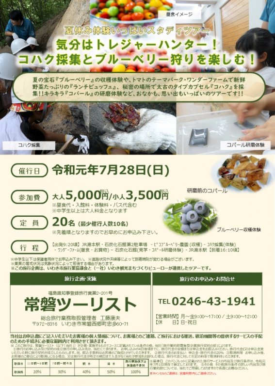 ツアーチラシ