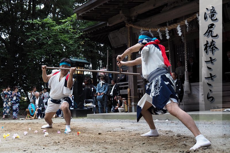 滝尻棒ささら