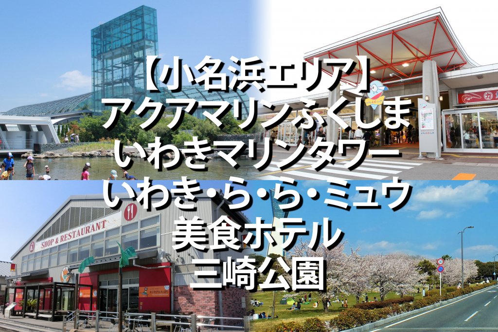 市内タクシー会社一覧 見る 遊ぶ いわき市観光サイト いわき市の観光 旅行情報が満載