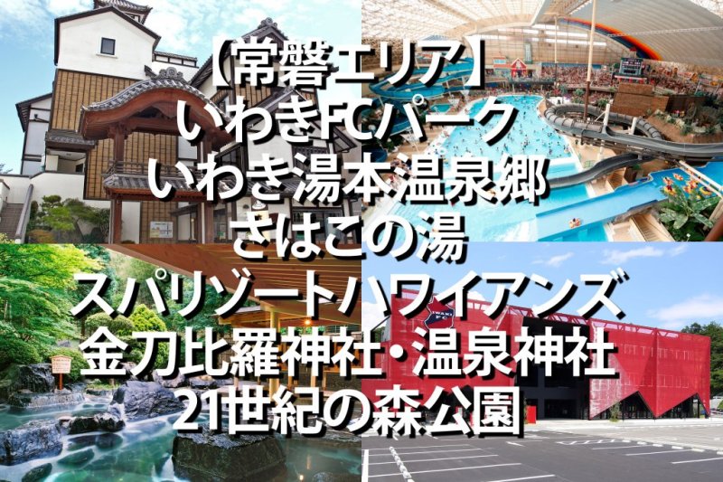 市内タクシー会社一覧 見る 遊ぶ いわき市観光サイト いわき市の観光 旅行情報が満載