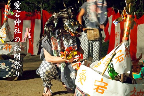愛宕神社の松明祭り