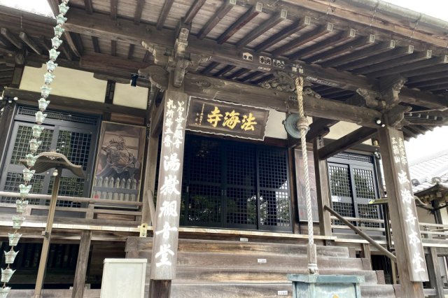 真言宗智山派 三箱山法海寺